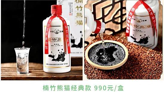 楠竹熊貓酒